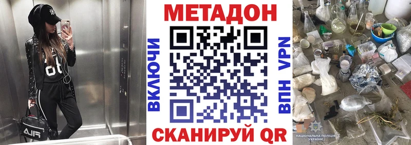 МЕТАДОН кристалл Новомичуринск